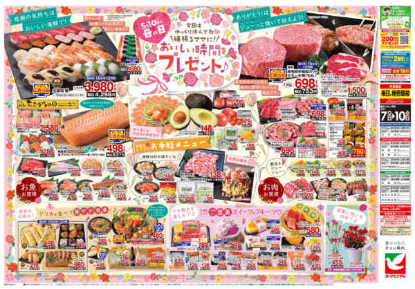 2026年5月7〜10日まで5/7号チラシ-2