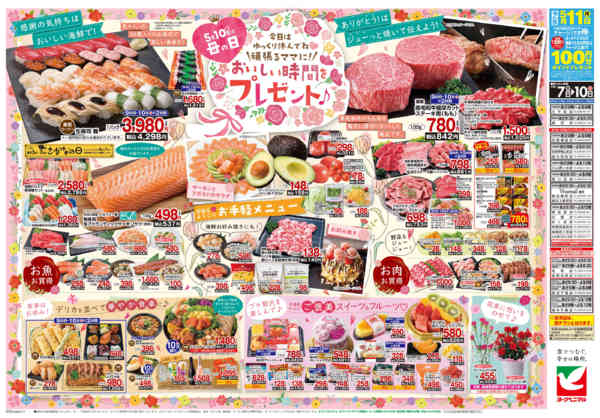2026年5月7〜10日まで5/7号チラシnew-2