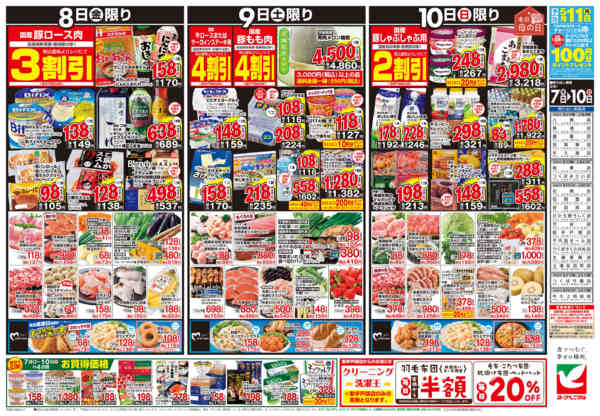 2026年5月7〜10日まで5/7号チラシ-2