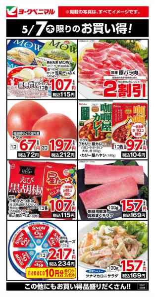 2026年5月7日限り5/7限りのお買い得！new-1