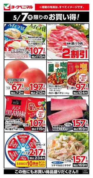 2026年5月7日限り5/7限りのお買い得！new-1
