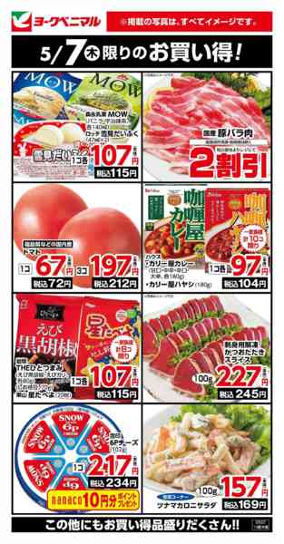 2026年5月7日限り5/7限りのお買い得！new-1