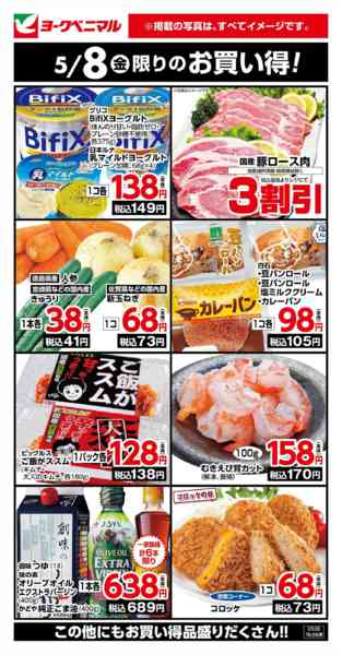 2026年5月8日限り5/8限りのお買い得！new-1