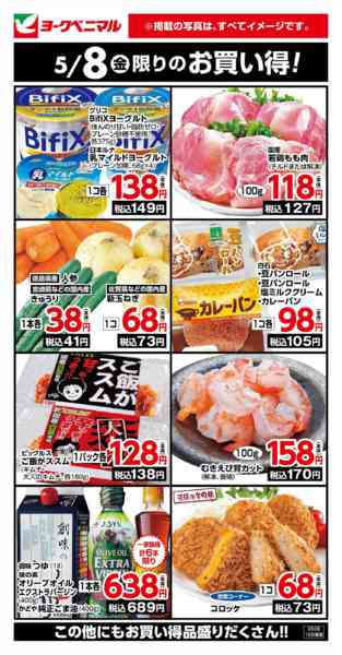 2026年5月8日限り5/8限りのお買い得！new-1
