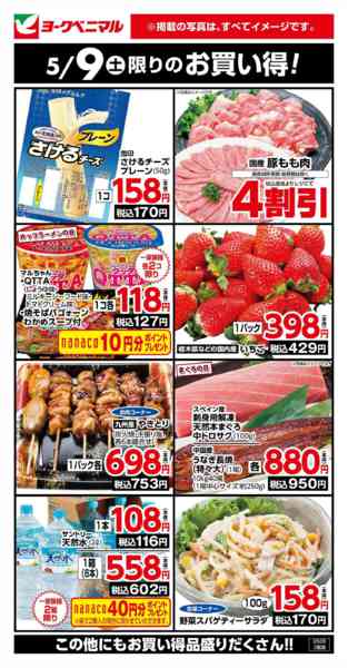 2026年5月9日限り5/9限りのお買い得！new-1
