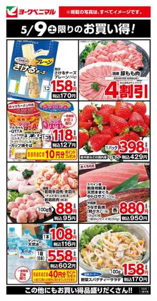 2026年5月9日限り5/9限りのお買い得！new-1