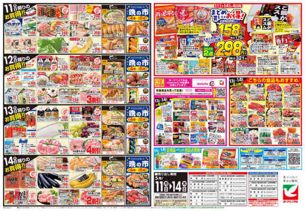2026年5月11〜14日まで5/11号チラシ-2