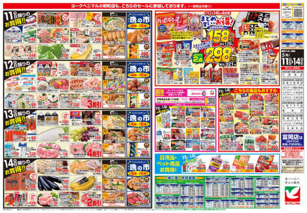 2026年5月11〜14日まで5/11号チラシ-2