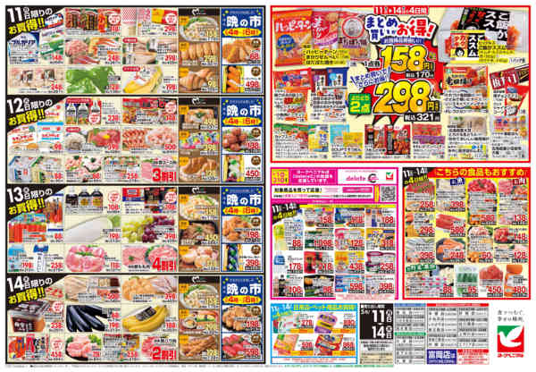 2026年5月11〜14日まで5/11号チラシ-2