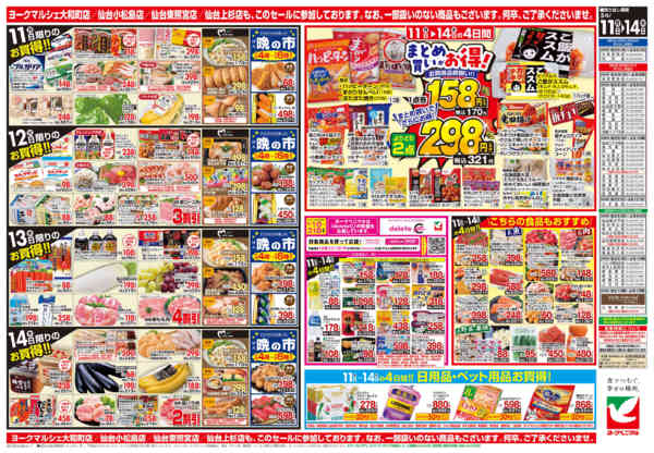 2026年5月11〜14日まで5/11号チラシ-2