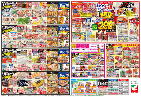 2026年5月11〜14日まで5/11号チラシ-2