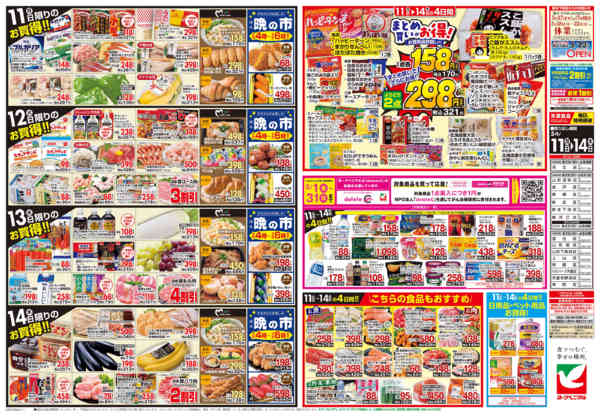 2026年5月11〜14日まで5/11号チラシ-2