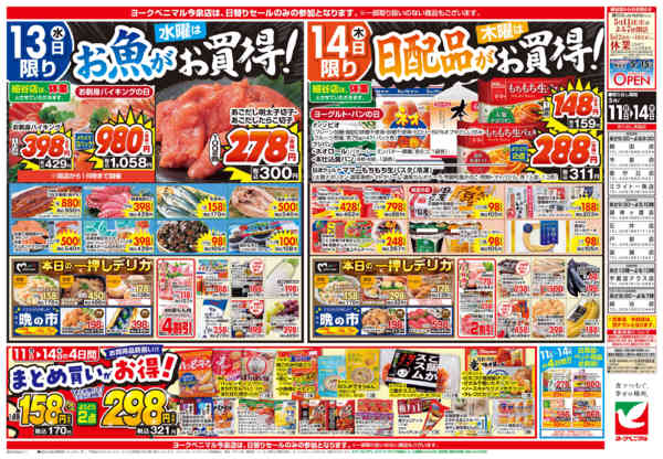 2026年5月11〜14日まで5/11号チラシ-2