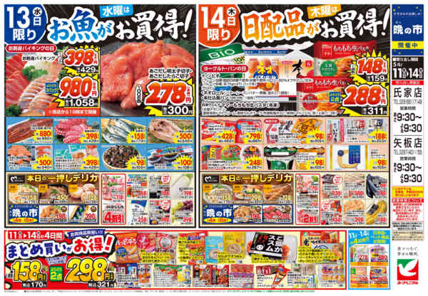 2026年5月11〜14日まで5/11号チラシ-2