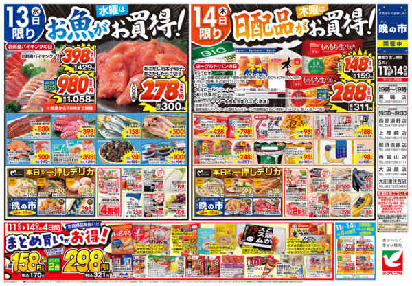 2026年5月11〜14日まで5/11号チラシ-2