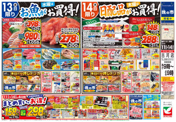2026年5月11〜14日まで5/11号チラシ-2