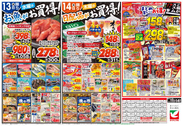 2026年5月11〜14日まで5/11号チラシ-2