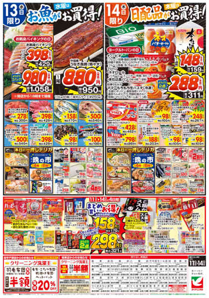 2026年5月11〜14日まで5/11号チラシ-2