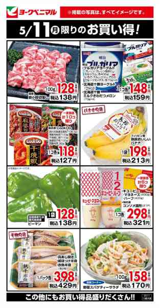 2026年5月11日限り5/11限りのお買い得！new-1
