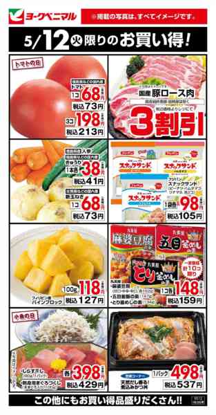 2026年5月12日限り5/12限りのお買い得！new-1