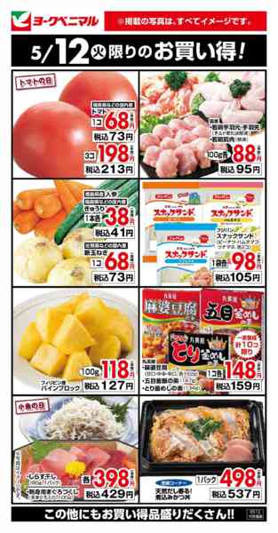 2026年5月12日限り5/12限りのお買い得！new-1