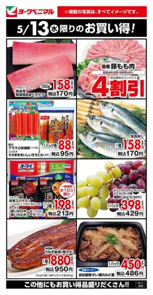 2026年5月13日限り5/13限りのお買い得！new-1