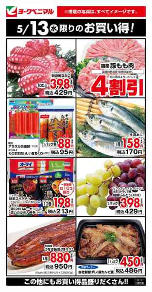 2026年5月13日限り5/13限りのお買い得！new-1