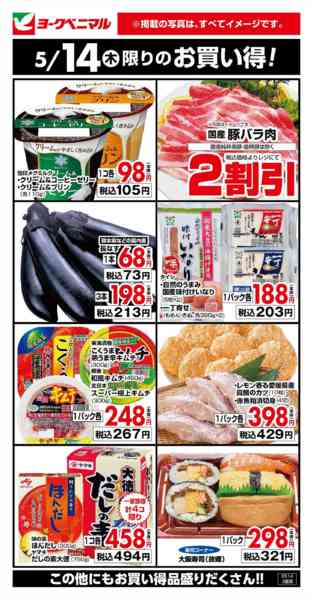2026年5月14日限り5/14限りのお買い得！new-1