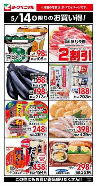 2026年5月14日限り5/14限りのお買い得！new-1