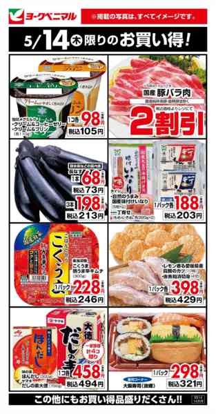 2026年5月14日限り5/14限りのお買い得！new-1