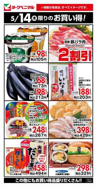 2026年5月14日限り5/14限りのお買い得！new-1