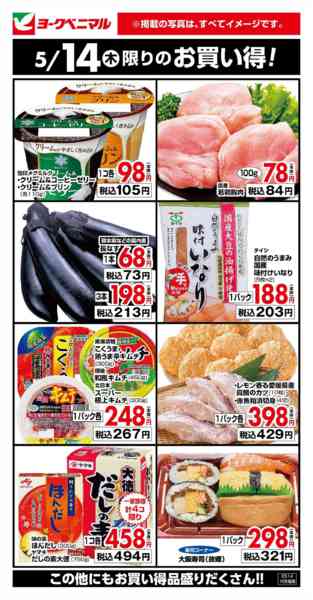2026年5月14日限り5/14限りのお買い得！new-1
