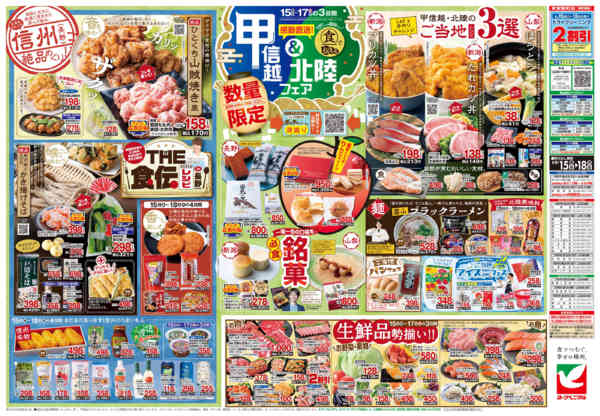 2026年5月15〜18日まで5/15号チラシnew-2