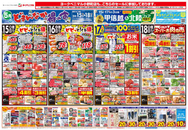2026年5月15〜18日まで5/15号チラシnew-1