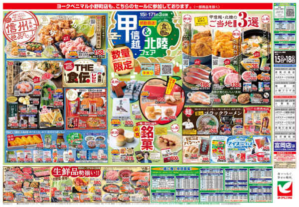 2026年5月15〜18日まで5/15号チラシnew-2