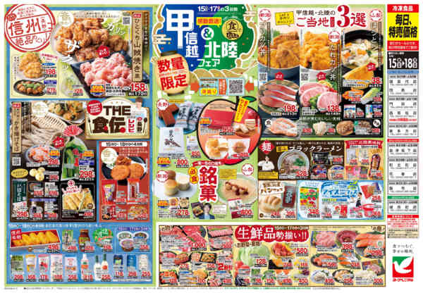 2026年5月15〜18日まで5/15号チラシnew-2