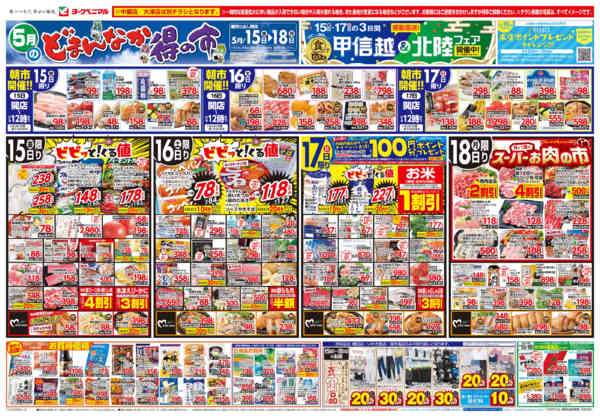 2026年5月15〜18日まで5/15号チラシnew-1