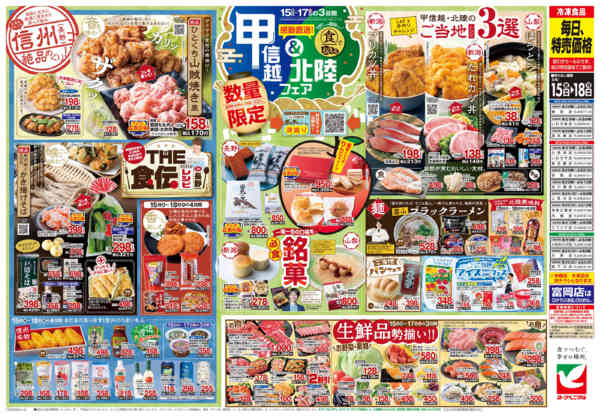 2026年5月15〜18日まで5/15号チラシnew-2
