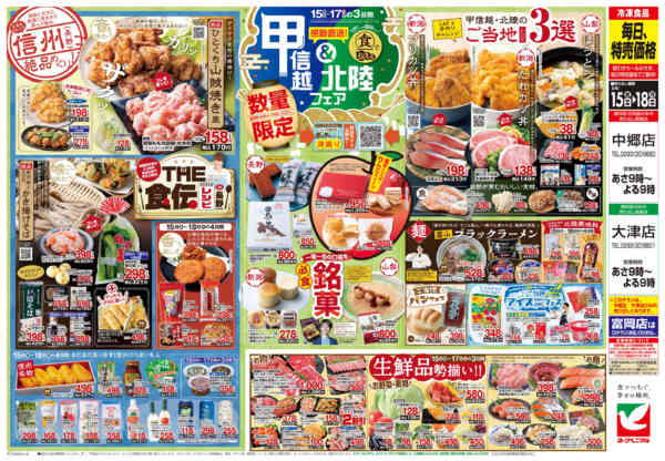 2026年5月15〜18日まで5/15号チラシ-2