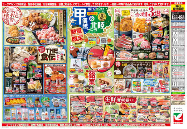 2026年5月15〜18日まで5/15号チラシnew-2