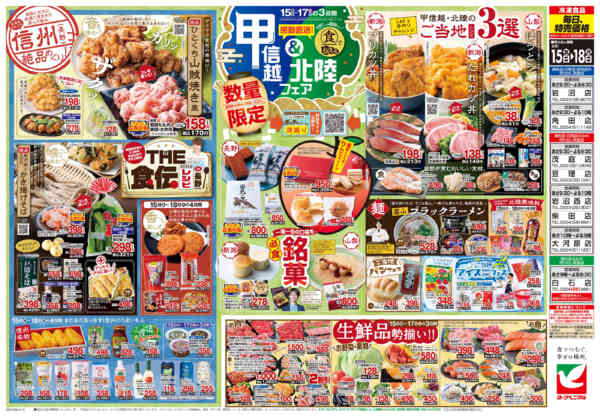 2026年5月15〜18日まで5/15号チラシnew-2