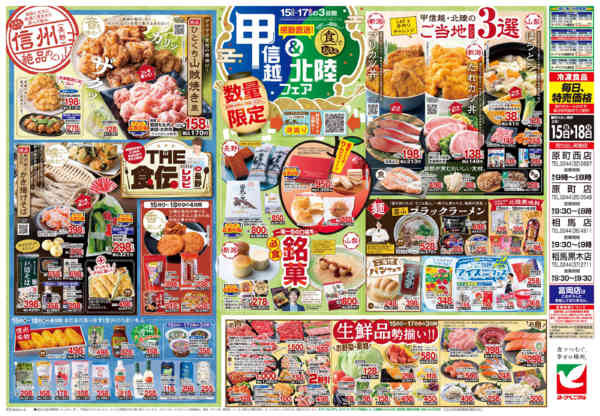 2026年5月15〜18日まで5/15号チラシ-2