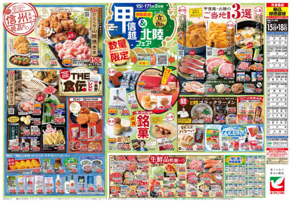 2026年5月15〜18日まで5/15号チラシnew-2