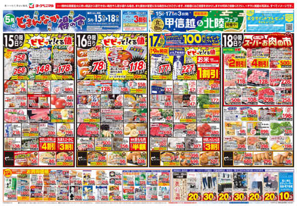 2026年5月15〜18日まで5/15号チラシnew-1