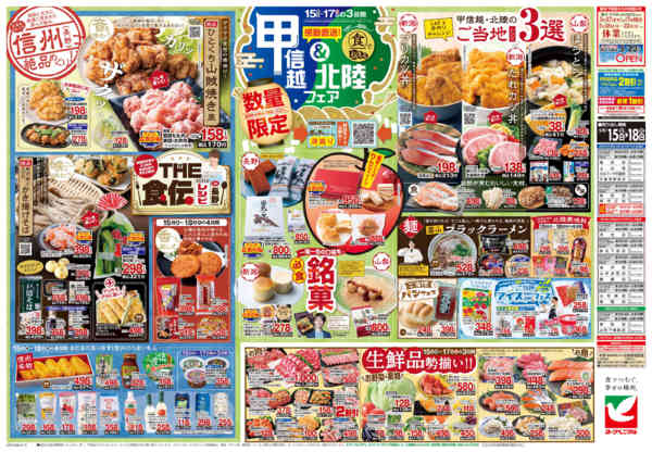 2026年5月15〜18日まで5/15号チラシnew-2
