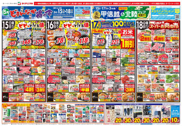 2026年5月15〜18日まで5/15号チラシnew-1