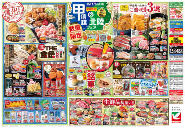 2026年5月15〜18日まで5/15号チラシnew-2