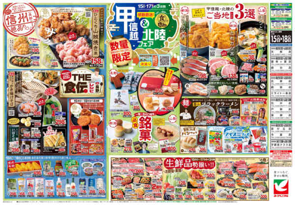 2026年5月15〜18日まで5/15号チラシnew-2