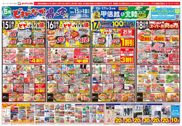 2026年5月15〜18日まで5/15号チラシnew-1