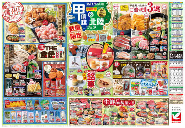 2026年5月15〜18日まで5/15号チラシnew-2